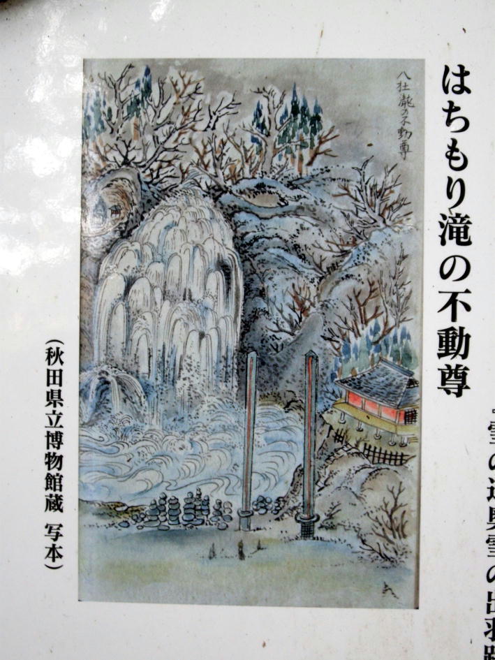 旅 1215 白瀑神社 （秋田県山本郡八峰町八森町字館