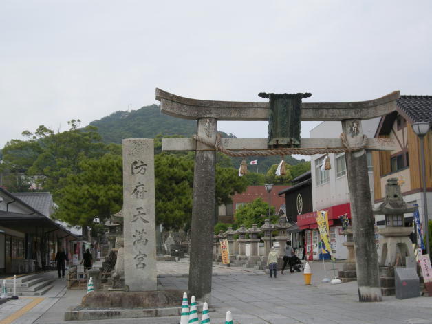 旅 1267 防府天満宮: ハッシー27のブログ 旅 1267 防府天満宮: ハッシー27のブログ