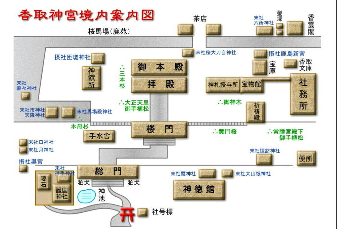 旅 446 香取神宮(1): ハッシー27のブログ 旅 446 香取神宮(1): ハッシー27のブログ