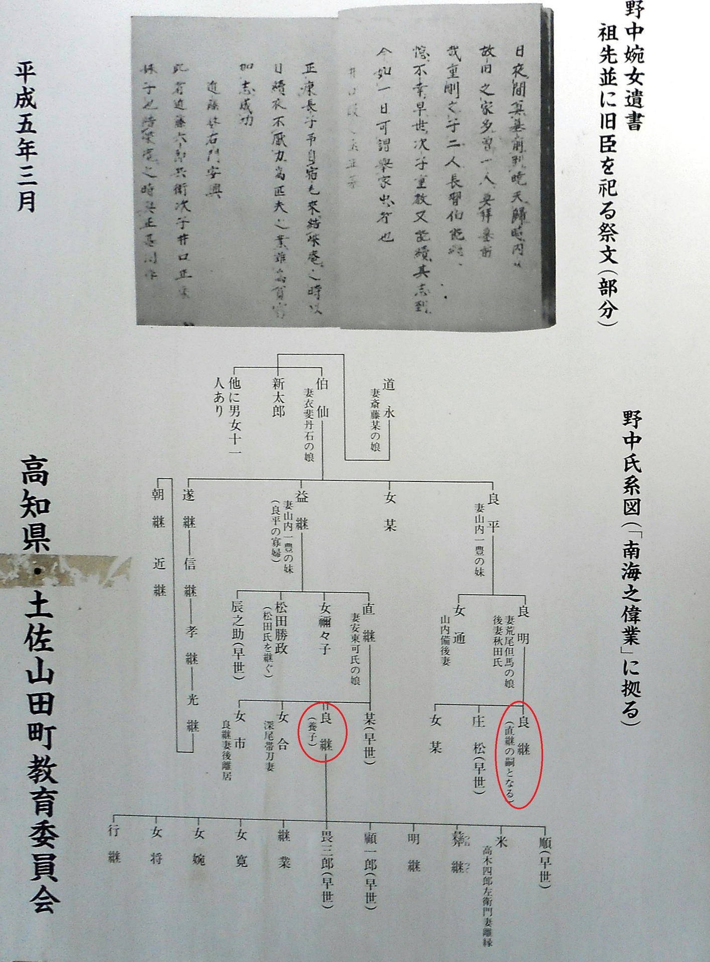 旅 905 野中神社(お婉堂)と 谷秦山の墓: ハッシー27のブログ 旅 905 野中神社(お婉堂)と 谷秦山の墓: ハッシー27のブログ