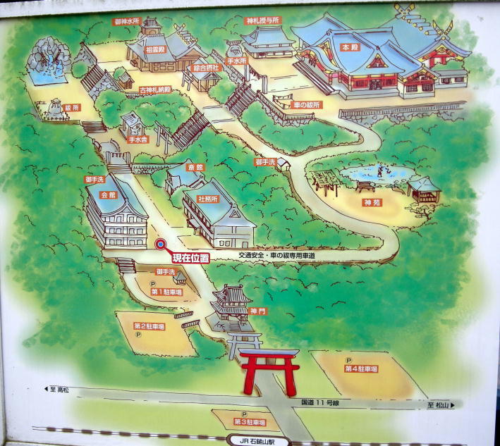 旅 949 石鎚神社（本社）: ハッシー27のブログ